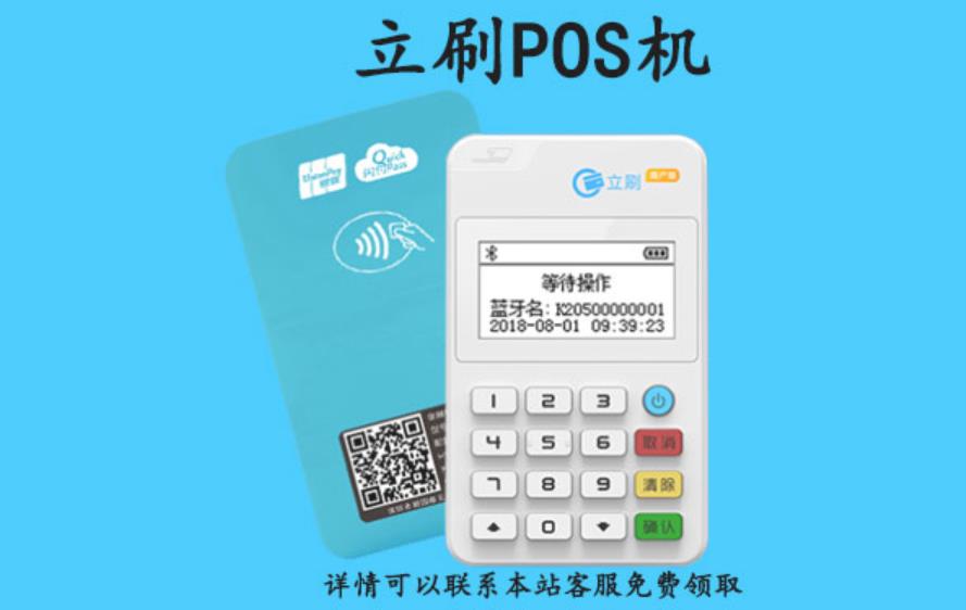 立刷pos機有沒有央行的支付牌照許可國家認可嗎？
