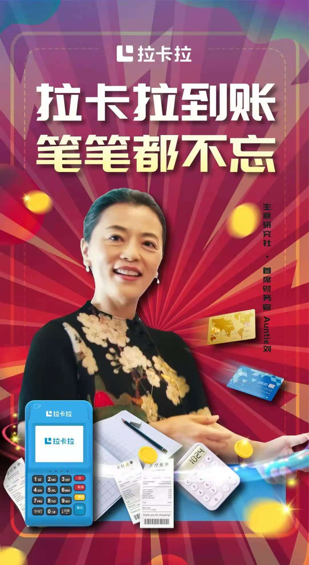 拉卡拉POS機報錯：下載不成功，允許更新失敗