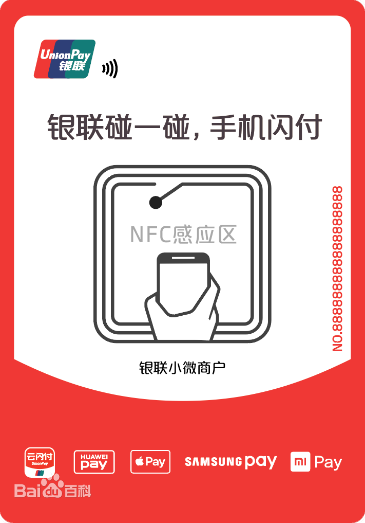 銀聯碰一碰和閃付區別？怎么樣使用？